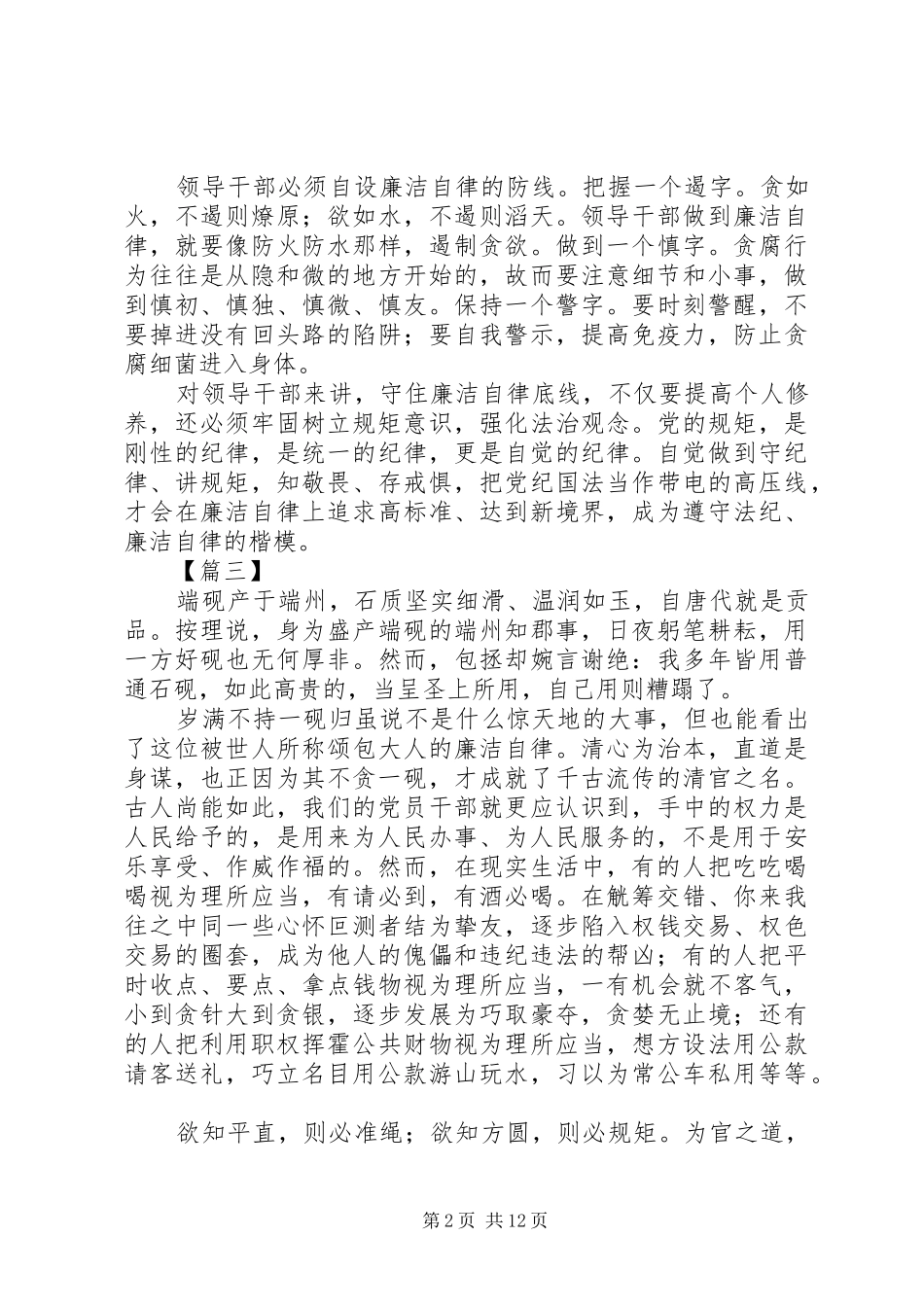 20XX年党员干部廉洁心得体会范文12篇_第2页