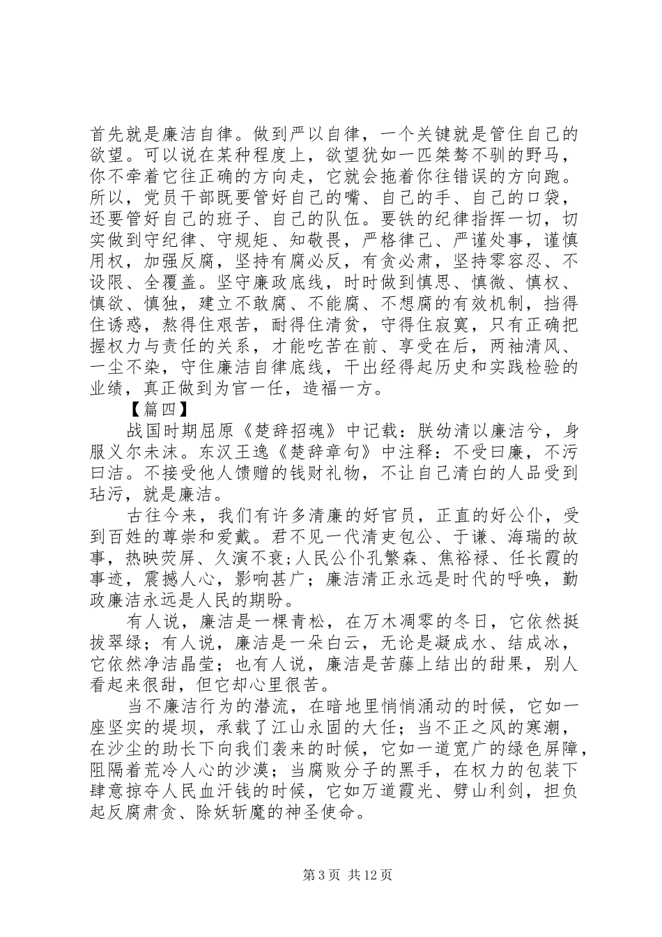 20XX年党员干部廉洁心得体会范文12篇_第3页