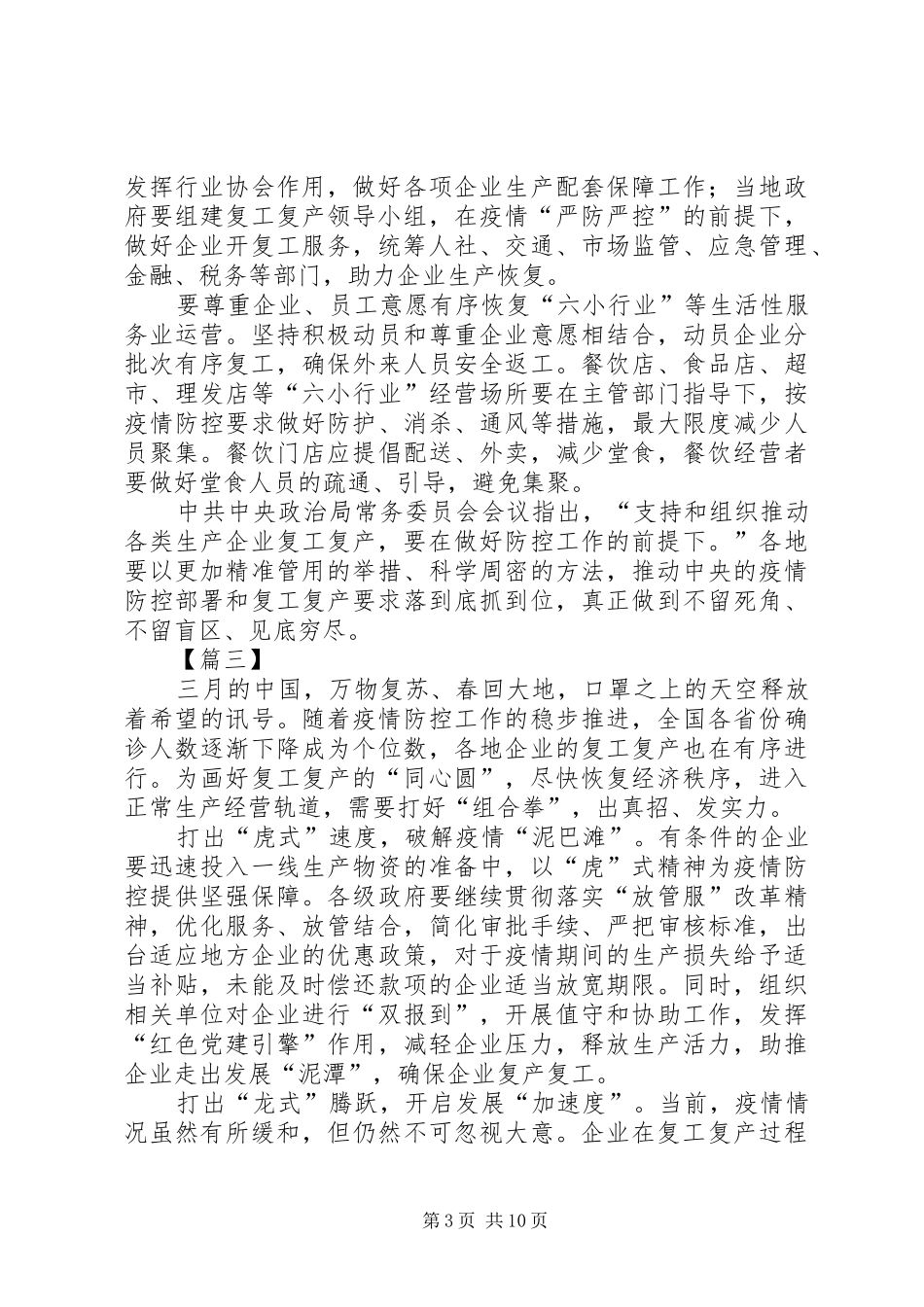 复工复产心得感悟七篇_第3页