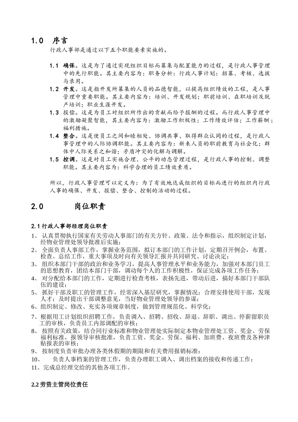 某某物业行政人事部手册_第3页