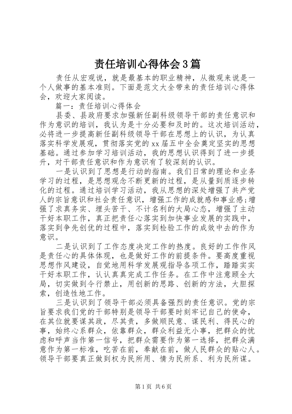 责任培训心得体会3篇_第1页