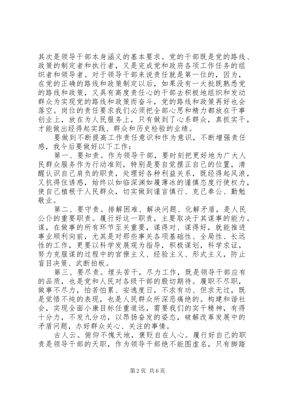 责任培训心得体会3篇_第2页