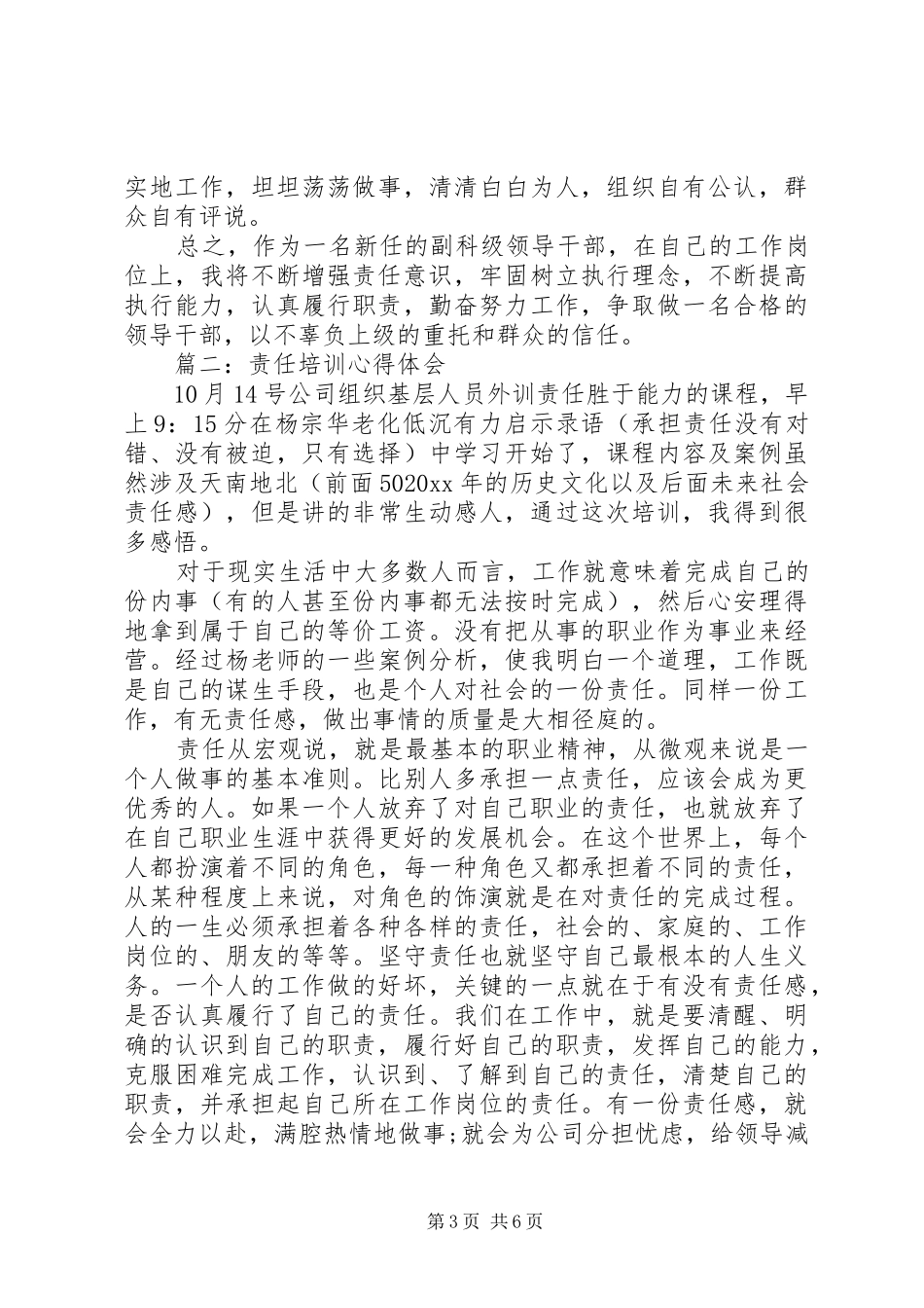 责任培训心得体会3篇_第3页