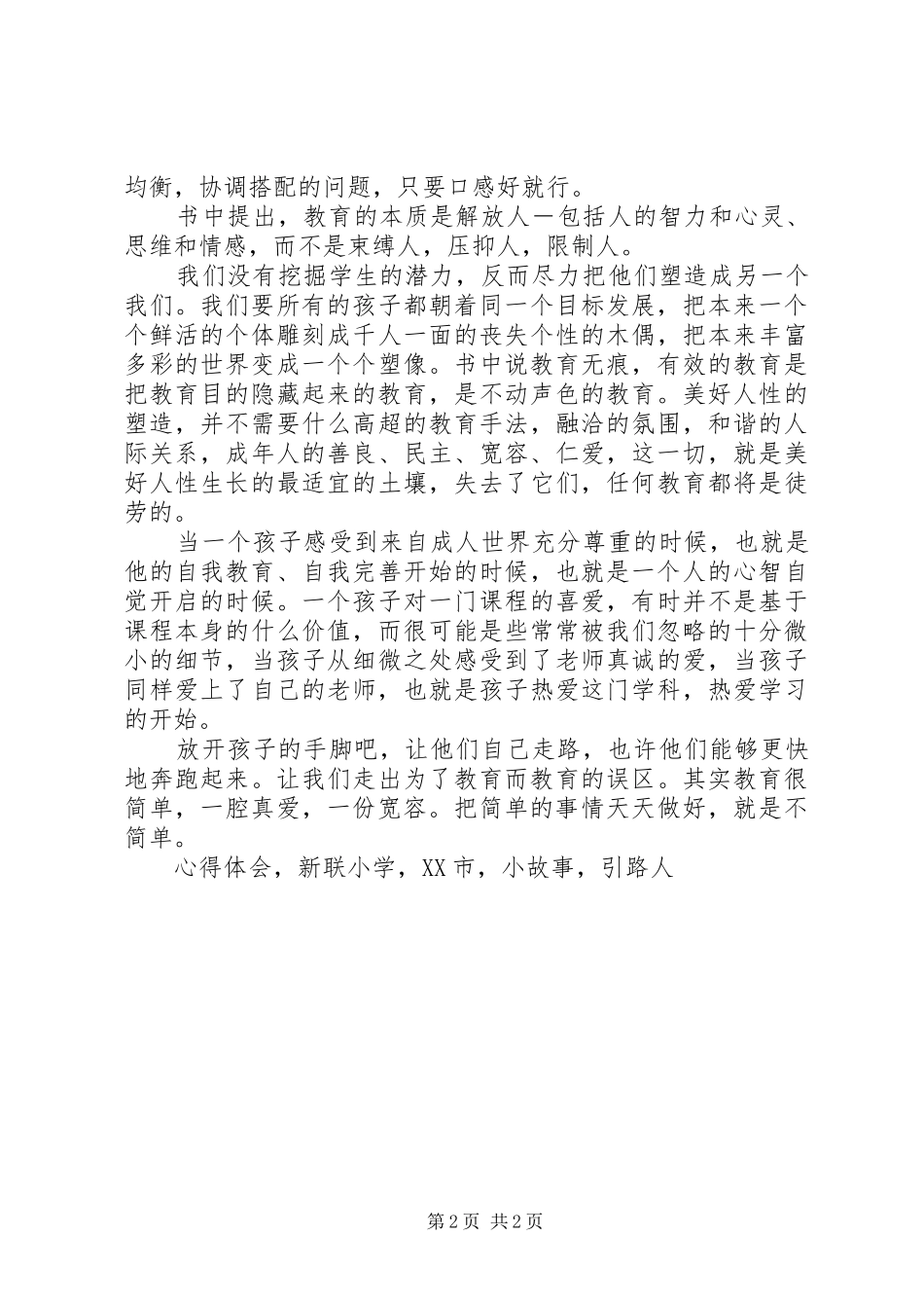 读《为了自由呼吸教育》心得体会_第2页