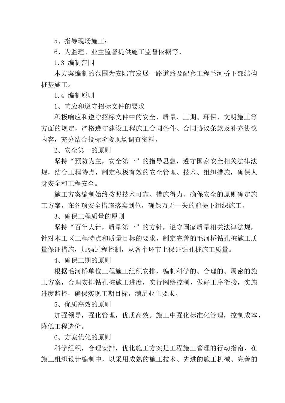 钻孔桩施工方案(DOC50页)_第3页