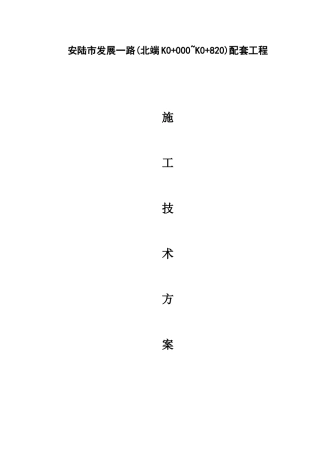 钻孔桩施工方案(DOC50页)