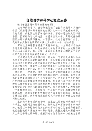 自然哲学和科学起源读后感