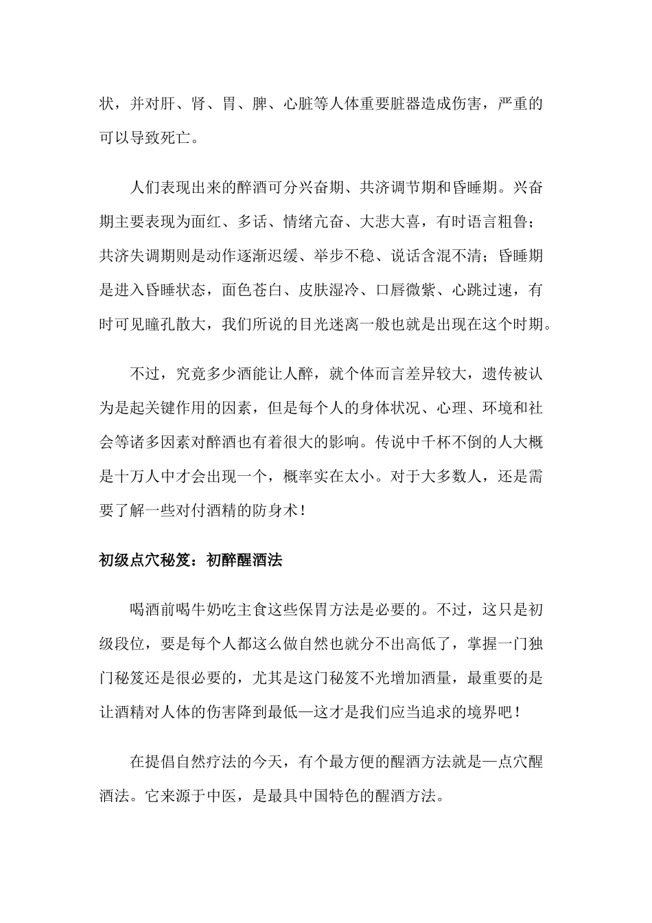 点穴醒酒急救法_第2页