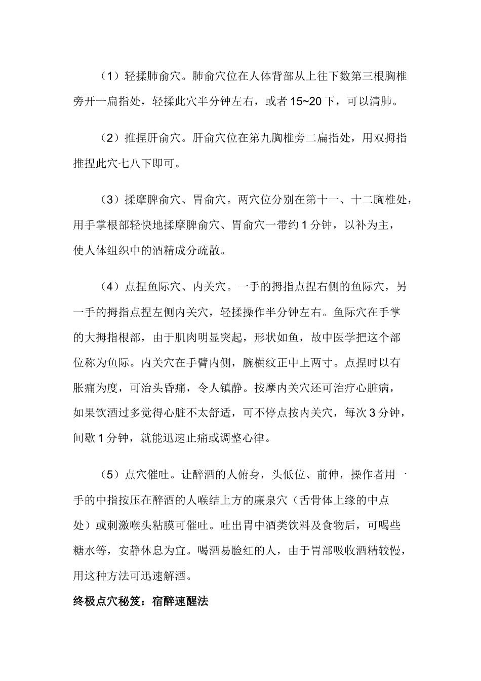 点穴醒酒急救法_第3页