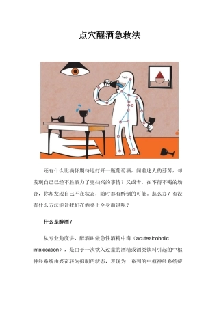 点穴醒酒急救法