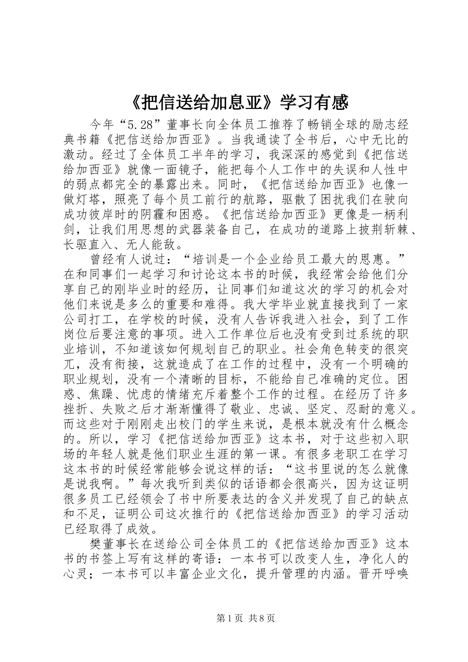 《把信送给加息亚》学习有感_第1页