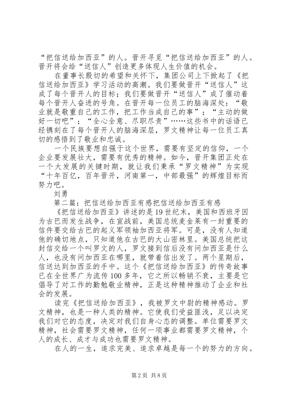 《把信送给加息亚》学习有感_第2页
