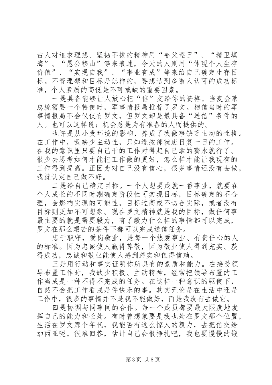 《把信送给加息亚》学习有感_第3页