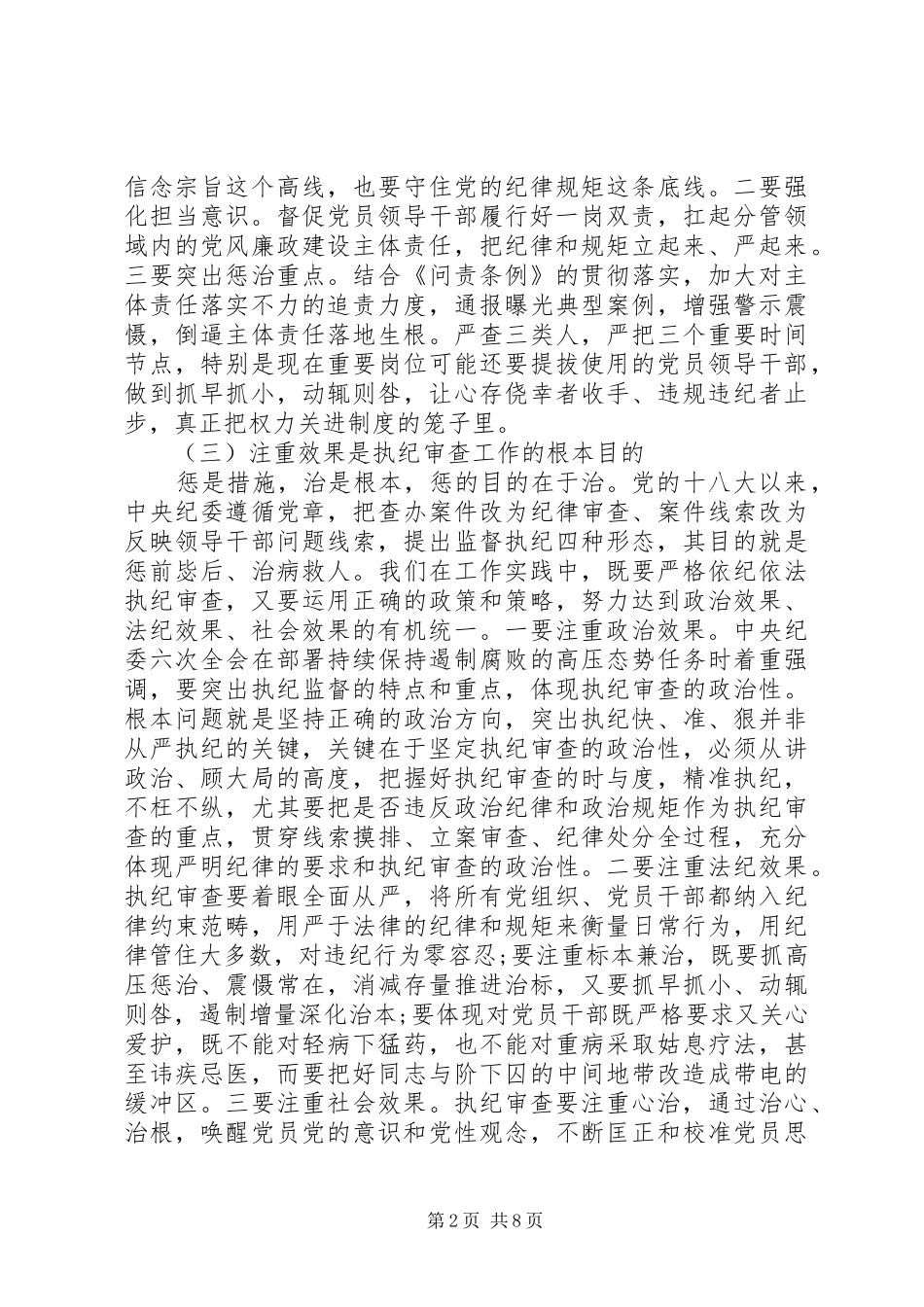 纪检工作深刻心得体会范文_第2页