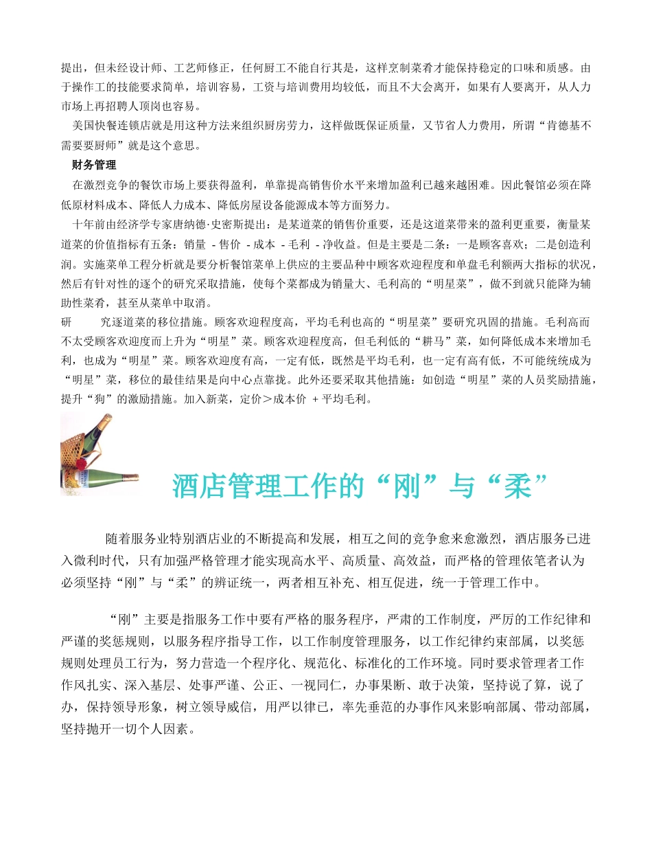 现代酒店餐饮管理的基本思路_第3页