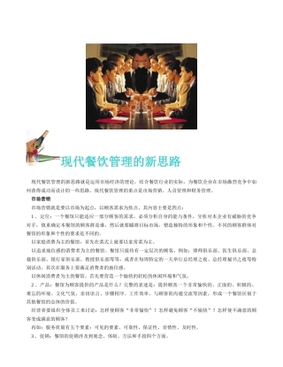 现代酒店餐饮管理的基本思路