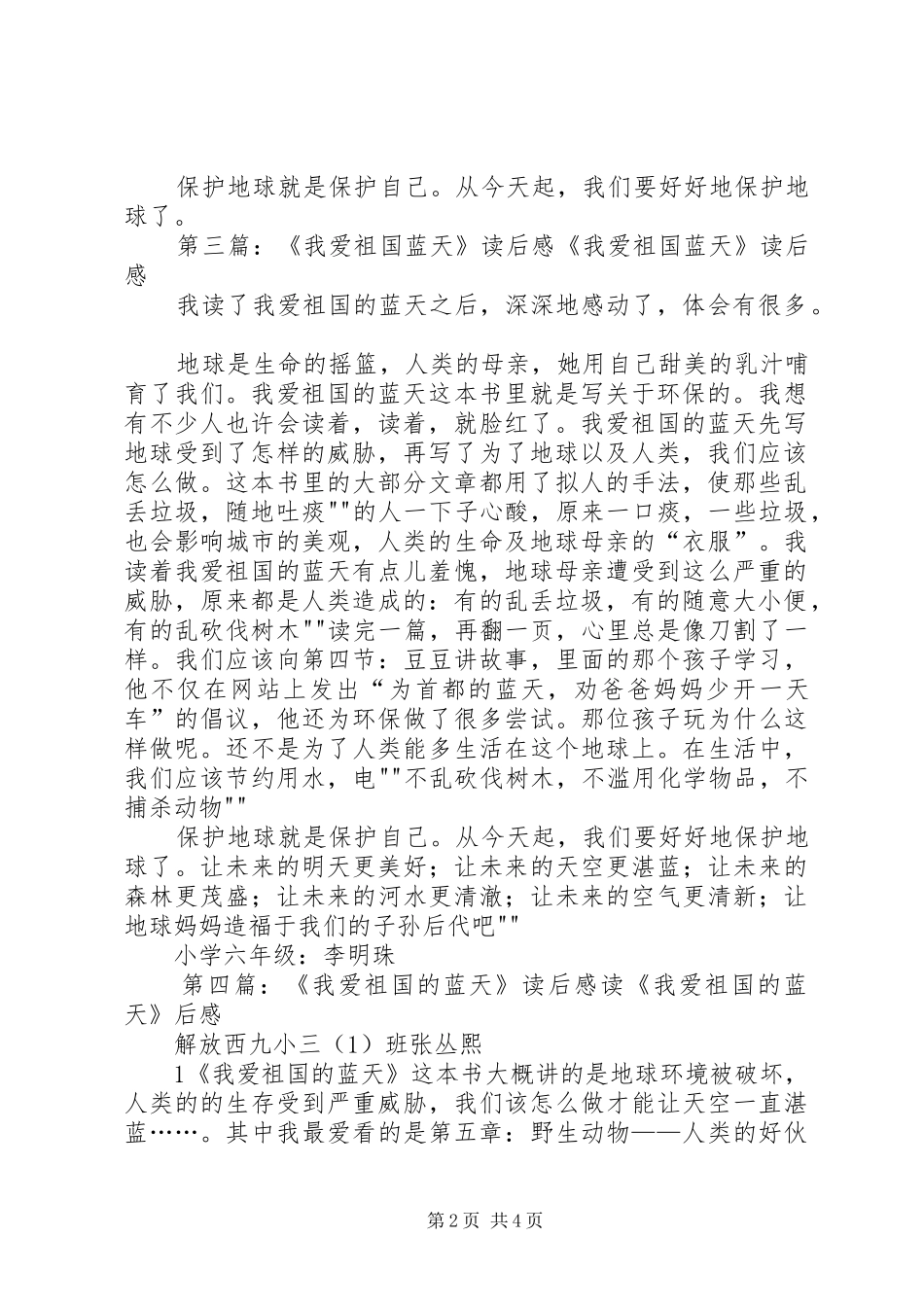 《我爱祖国的蓝天》读后感_第2页