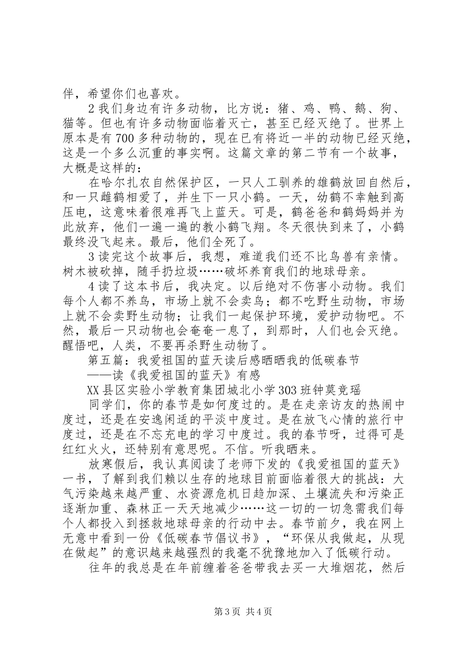 《我爱祖国的蓝天》读后感_第3页