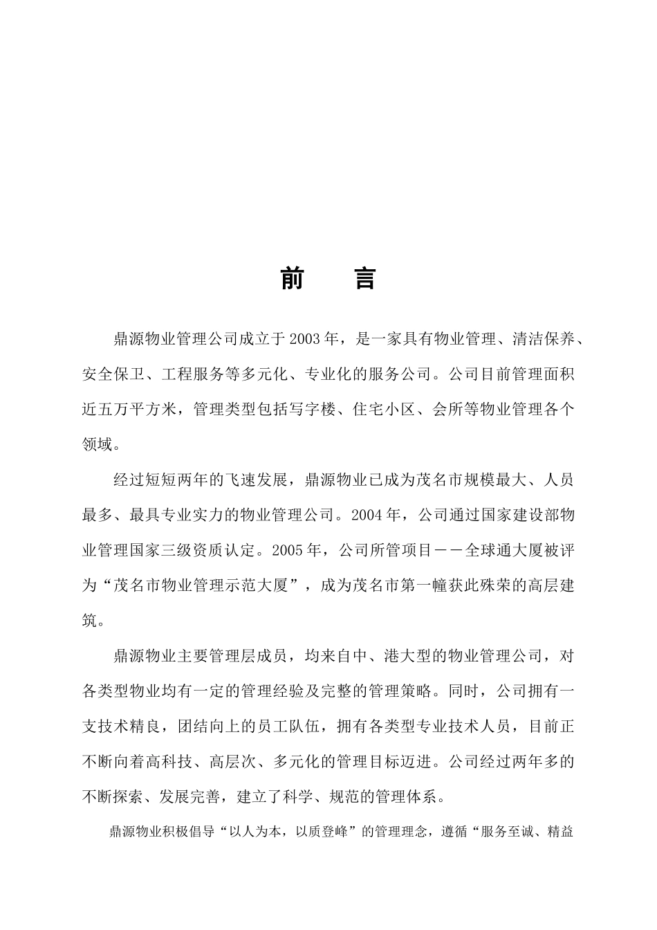 某银行住宅区物业管理提案_第3页