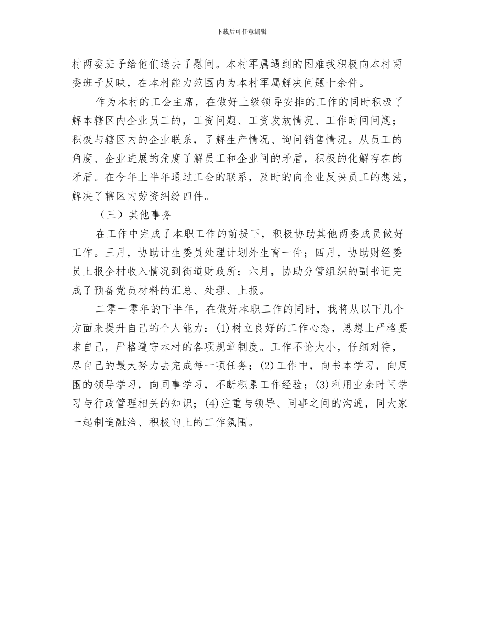 村干部服务基层的个人工作总结与村干部爱岗敬业半年工作总结汇编_第3页