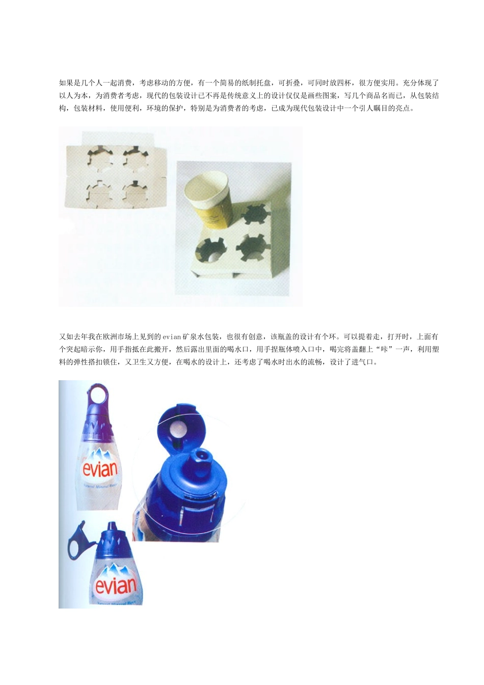 论包装设计的人性化_第2页