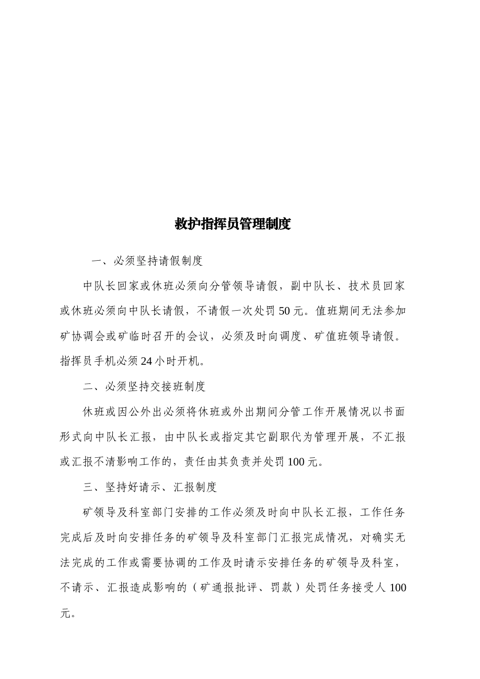 济矿集团救护中队管理规定_第2页