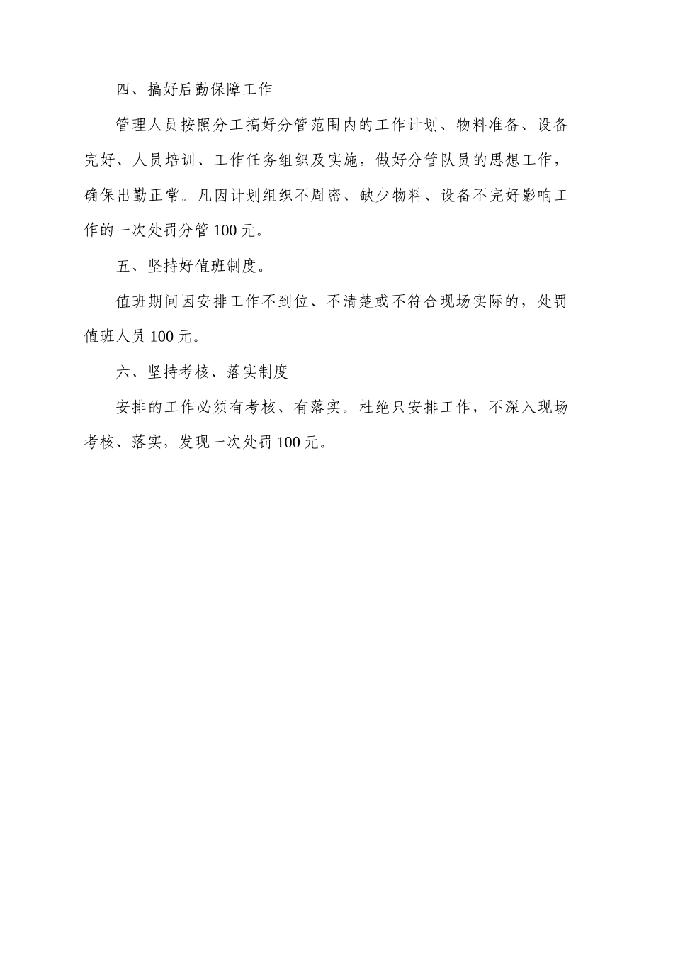 济矿集团救护中队管理规定_第3页