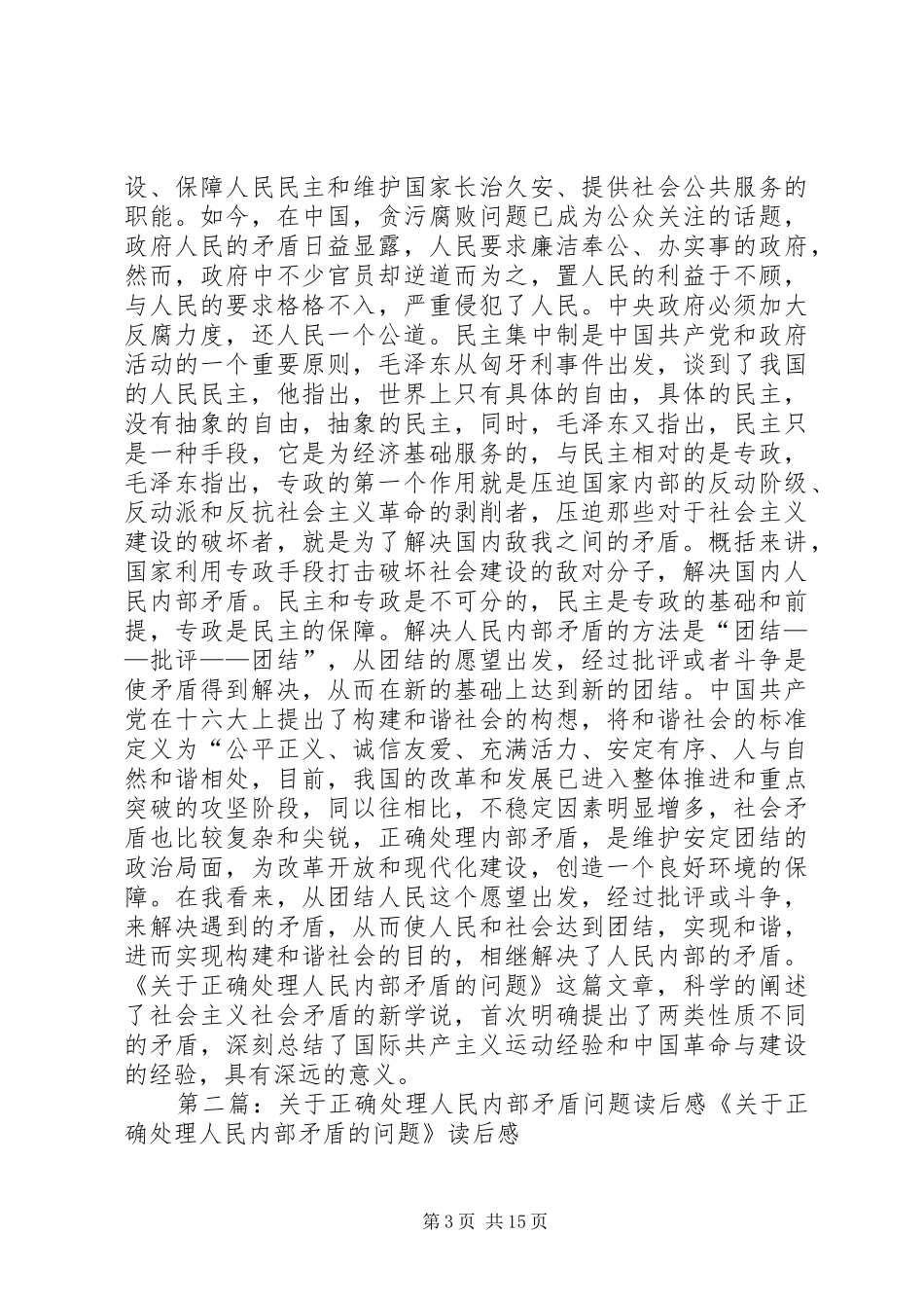 《关于正确处理人民内部矛盾的问题》读后感★_第3页