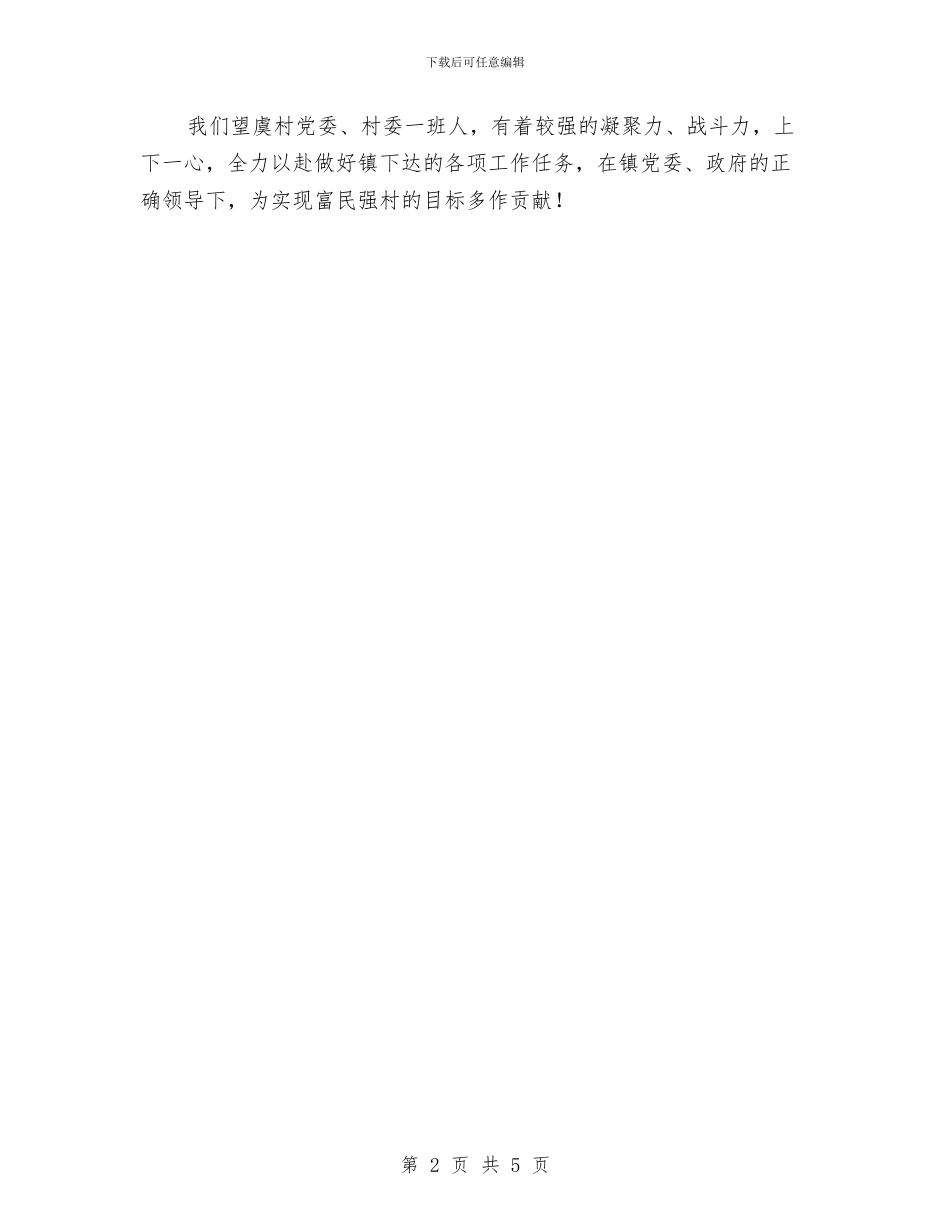 村年度工作计划范文与村爱国卫生工作计划范文汇编_第2页