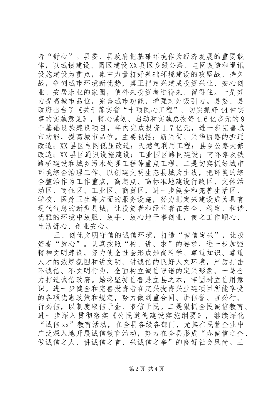 XX县突出“五心”、创优“五方面环境”学习心得_第2页
