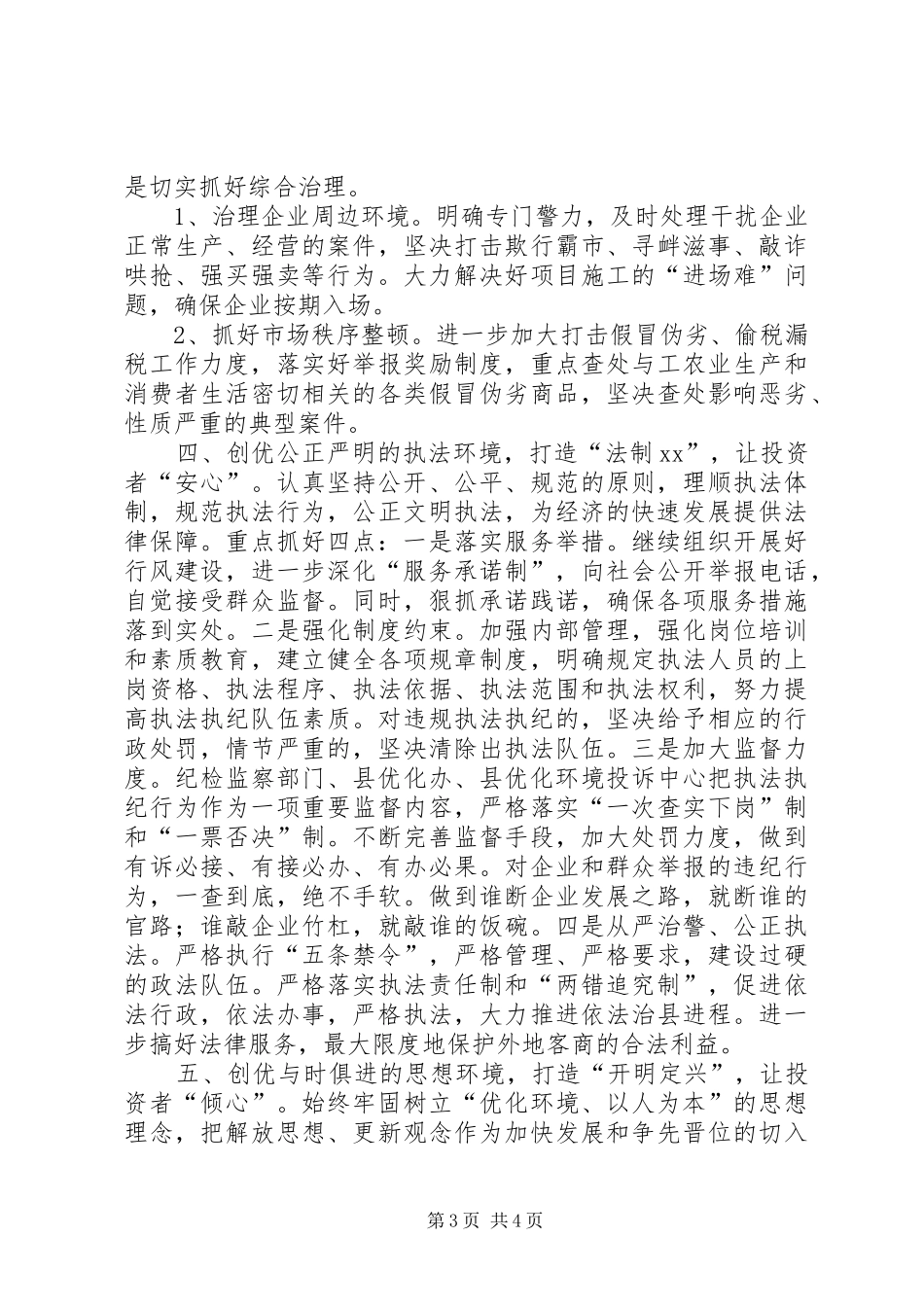 XX县突出“五心”、创优“五方面环境”学习心得_第3页