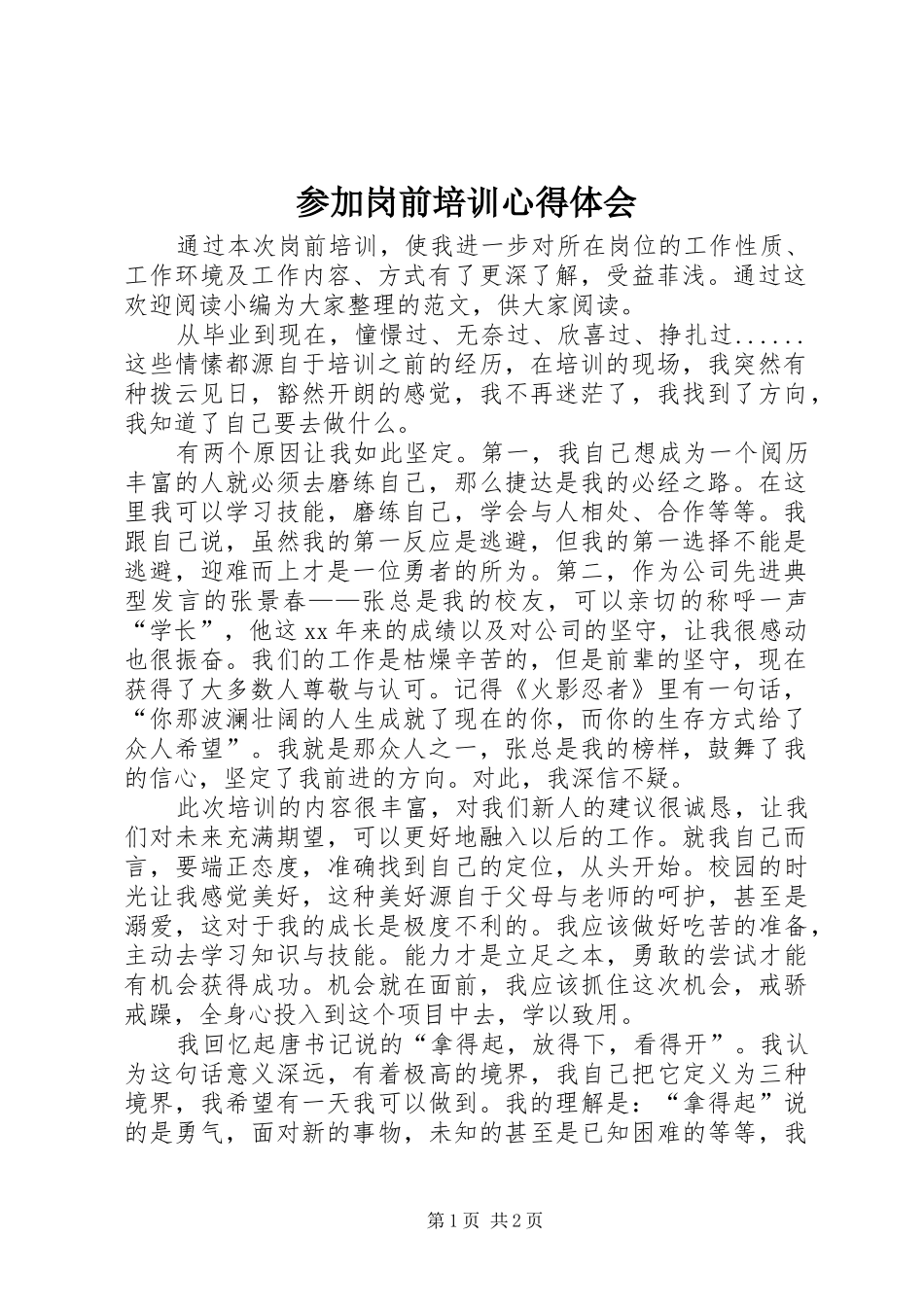 参加岗前培训心得体会_第1页