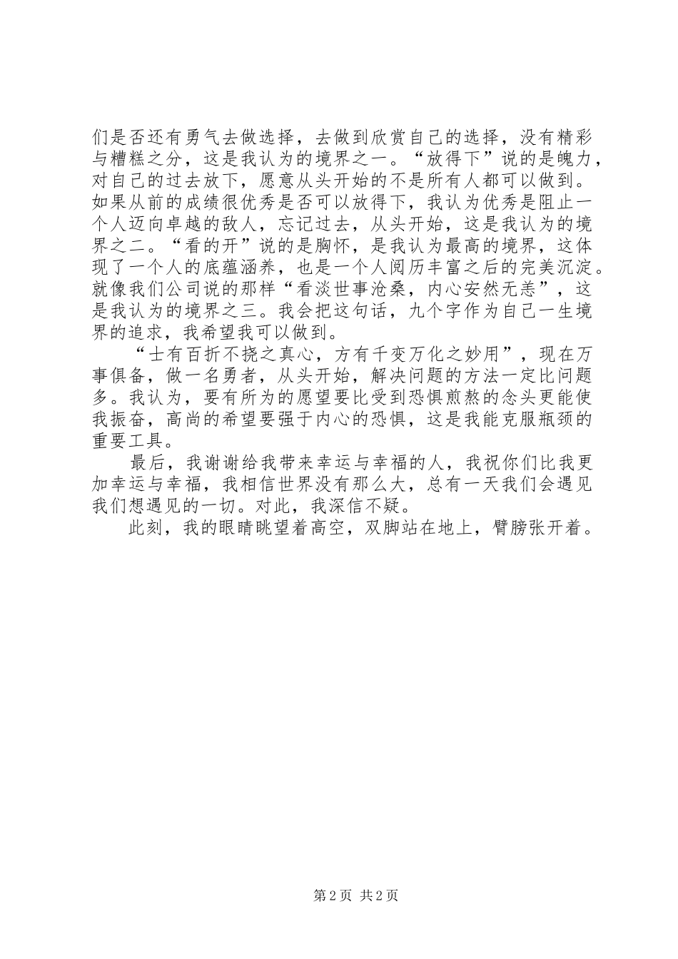 参加岗前培训心得体会_第2页