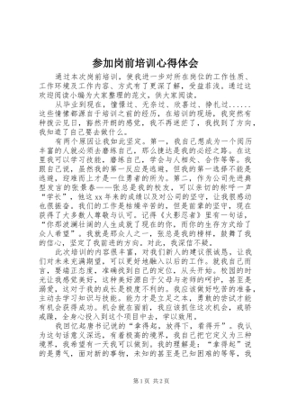 参加岗前培训心得体会