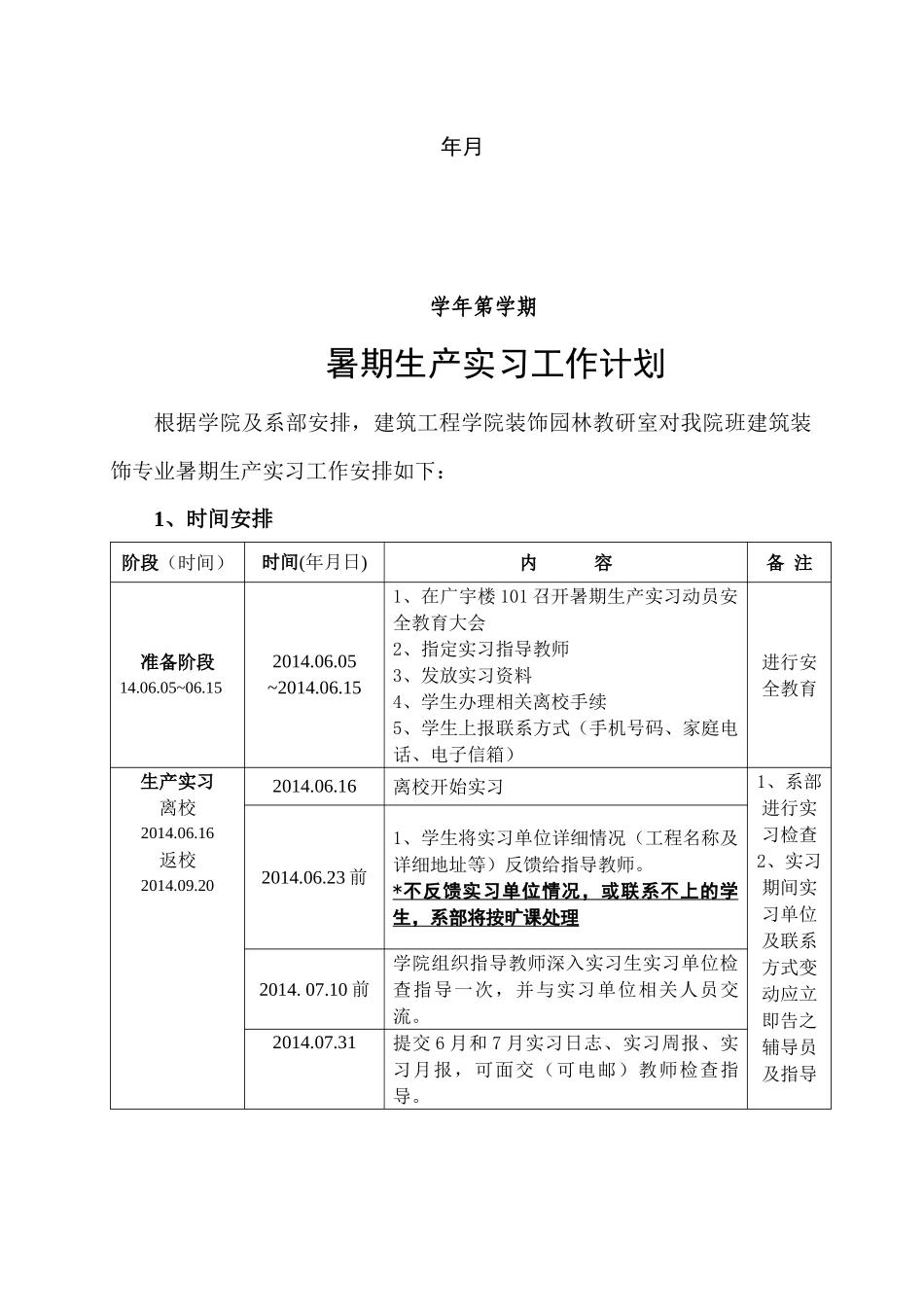 装饰园林专业暑期实习_第2页