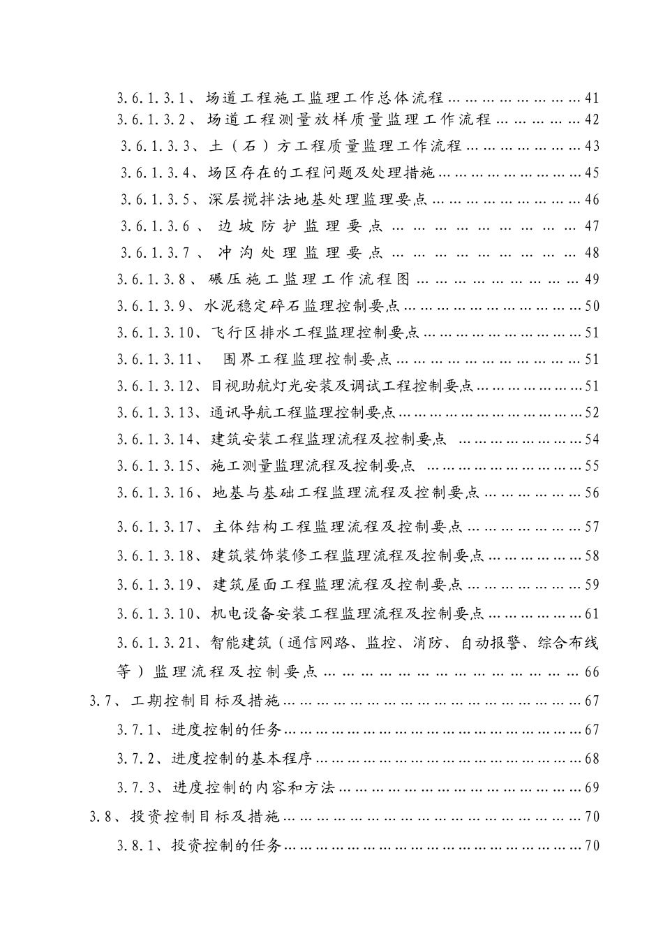 云南腾冲机场工程监理规划大纲_第3页