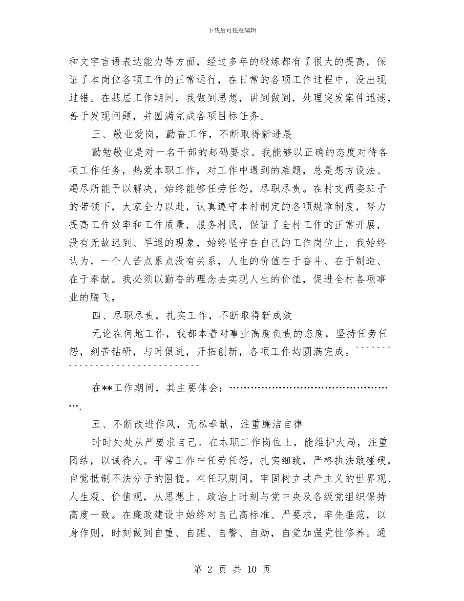 村干部年度考核个人总结与村干部年终工作总结最新汇编_第2页