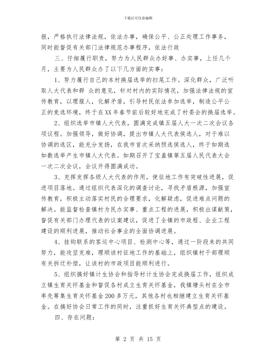 村干部述职述廉报告范文与村干部述职述廉报告范文3篇汇编_第2页