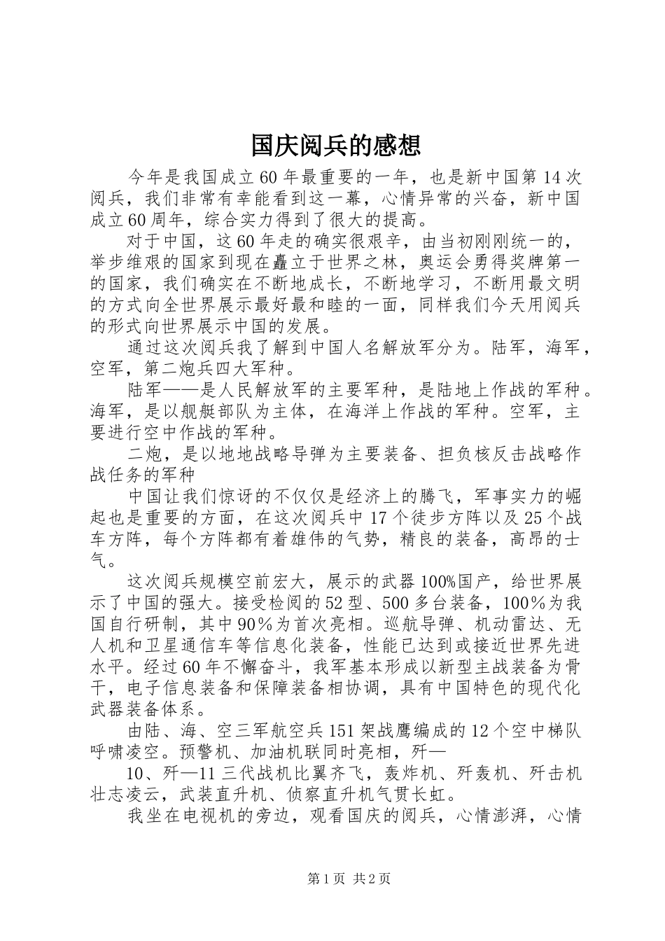 国庆阅兵的感想_第1页