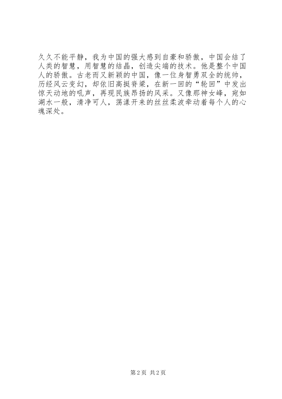 国庆阅兵的感想_第2页