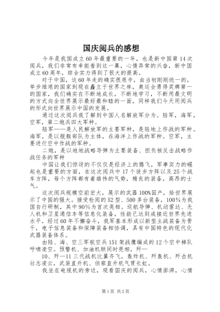 国庆阅兵的感想