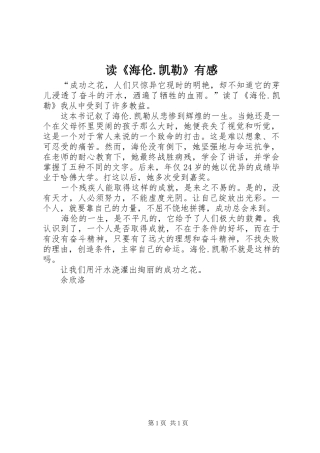 读《海伦.凯勒》有感