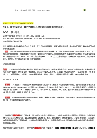 PCB印制电路板技巧