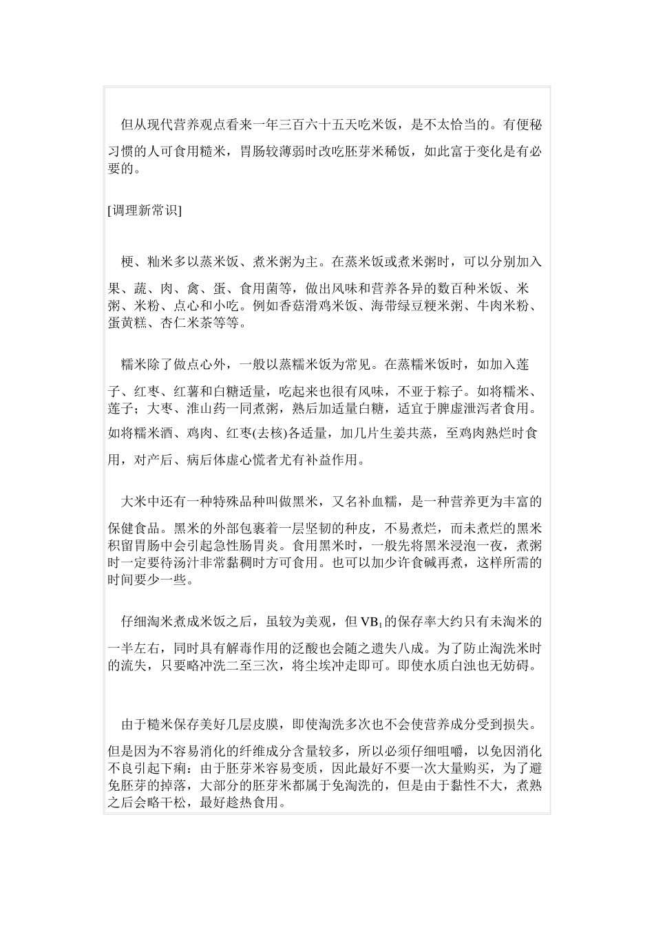 食品与保健1_第2页