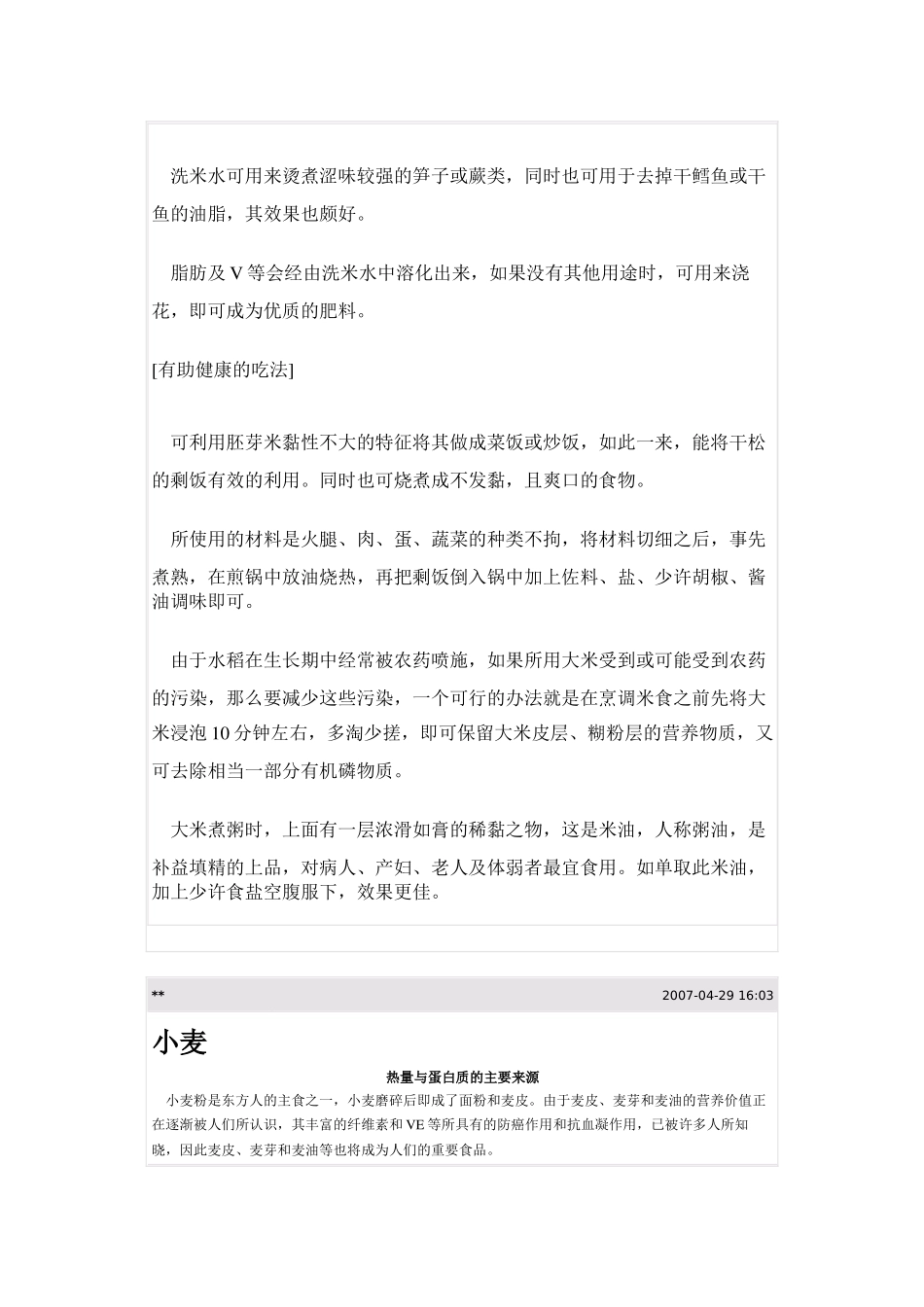 食品与保健1_第3页