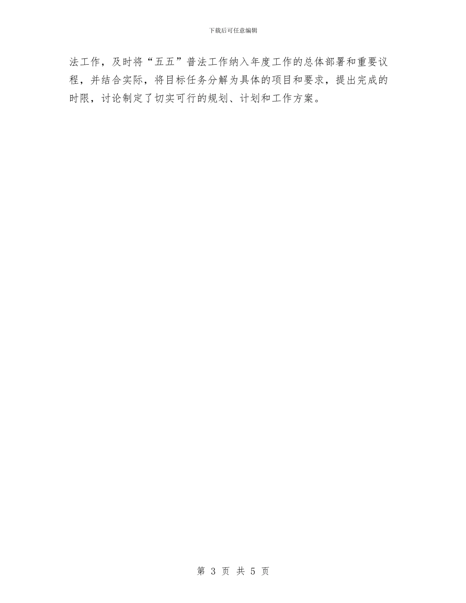 村年度普法工作总结与村年度社会治安综合治理工作总结汇编_第3页