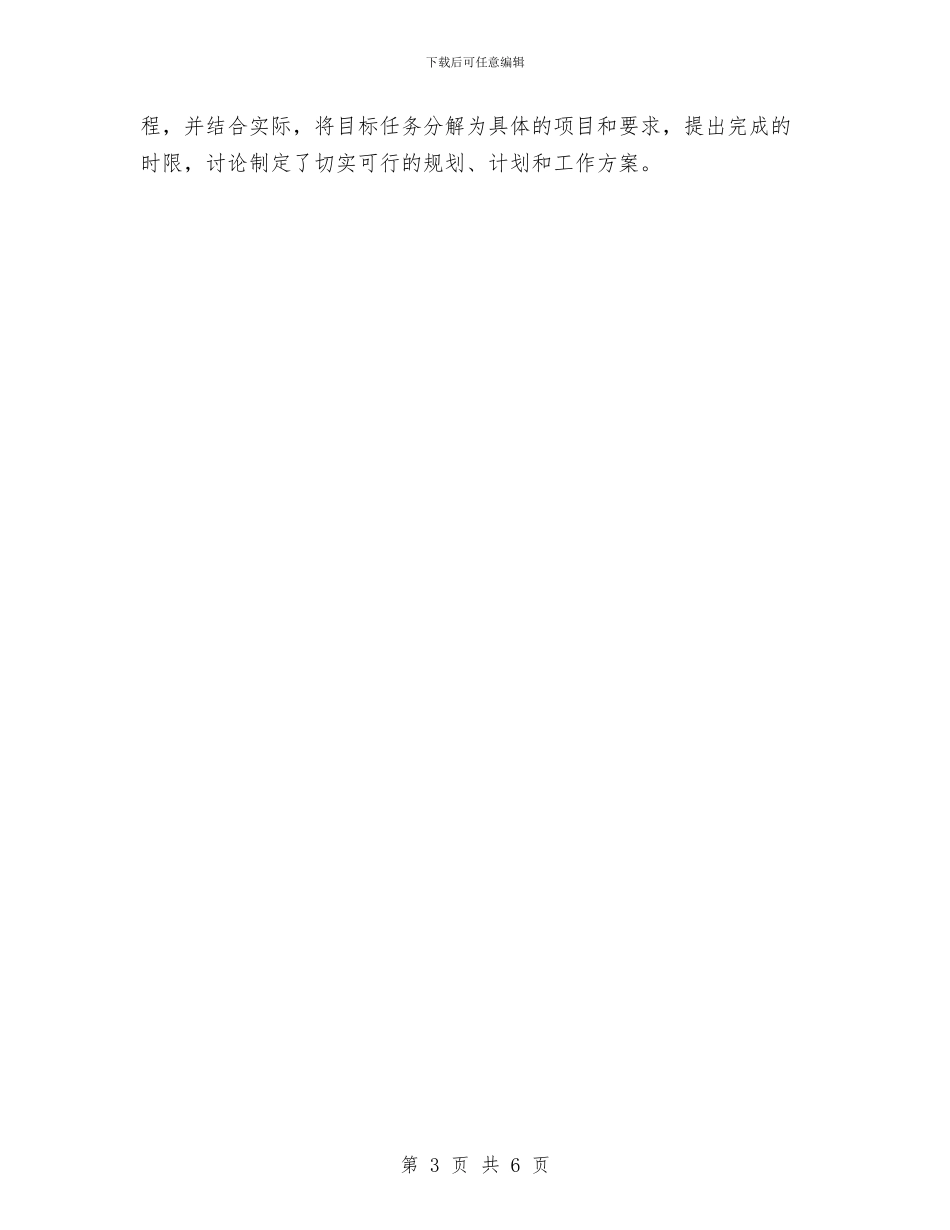 村年度普法工作总结与村年终工作总结汇编_第3页