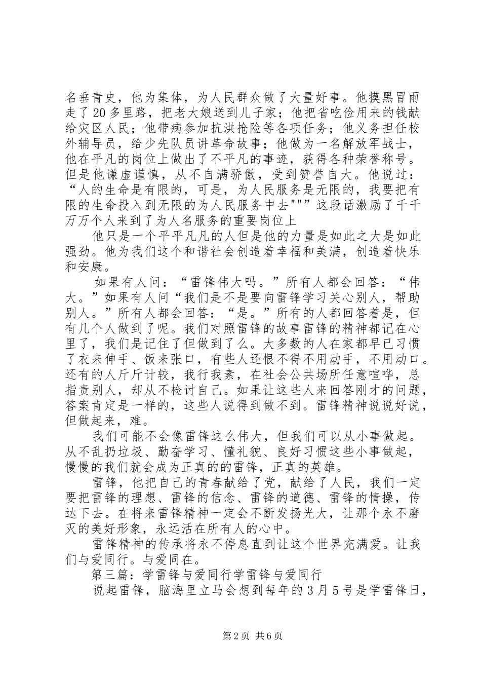 小学雷锋读后感《与爱同行》_第2页