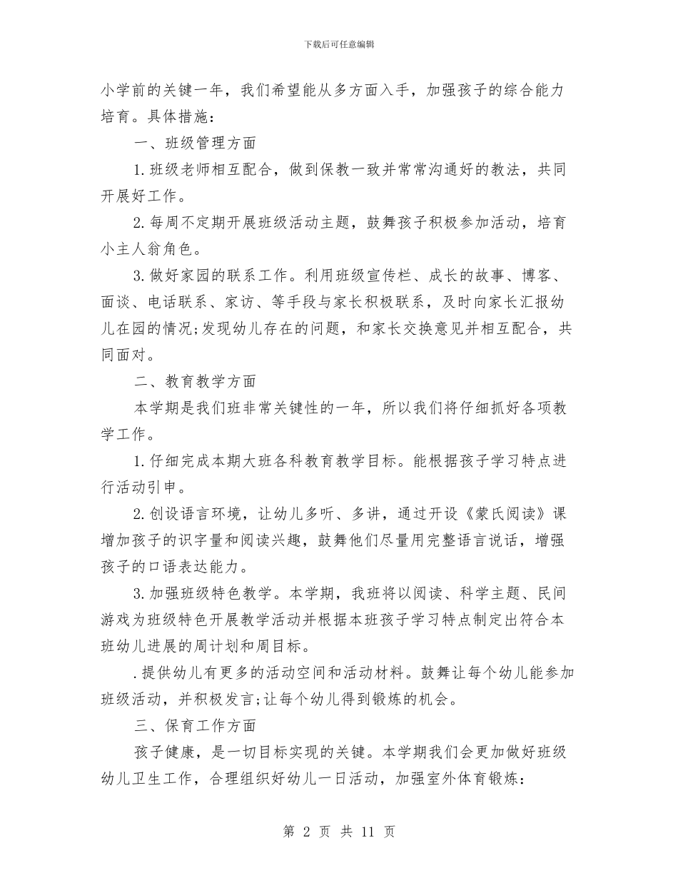 村幼儿园工作计划2024秋季与村长儿童节致辞汇编_第2页