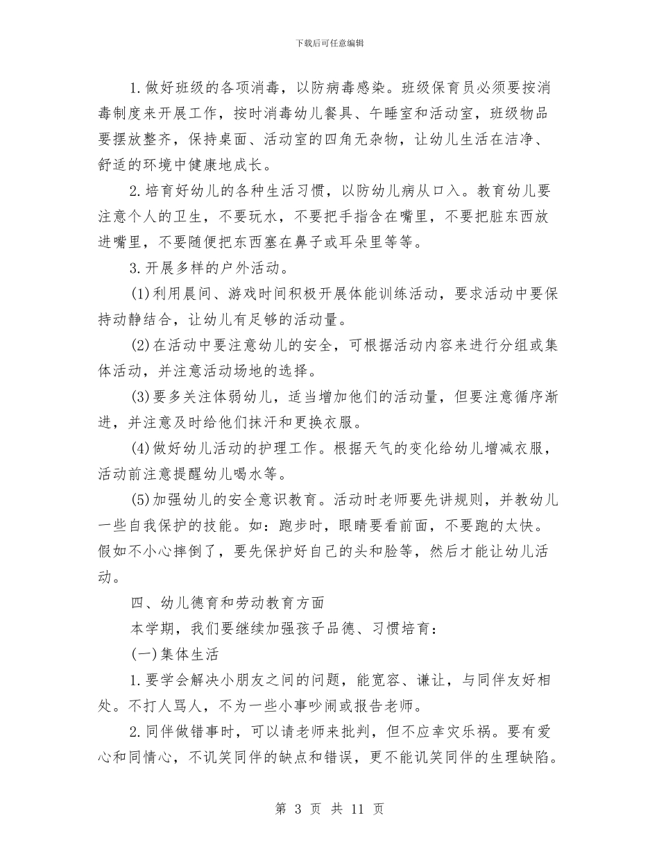 村幼儿园工作计划2024秋季与村长儿童节致辞汇编_第3页